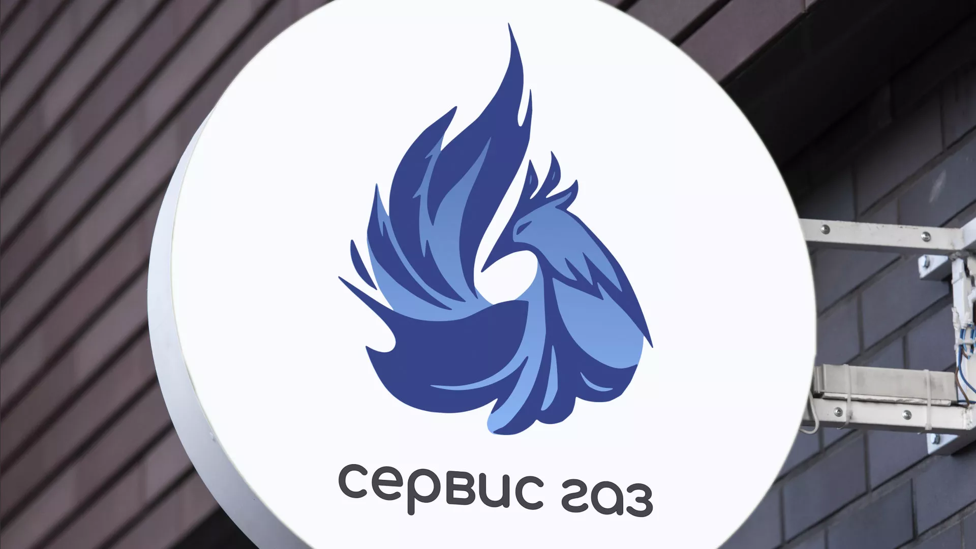 Создание логотипа «Сервис газ» в Белоусово